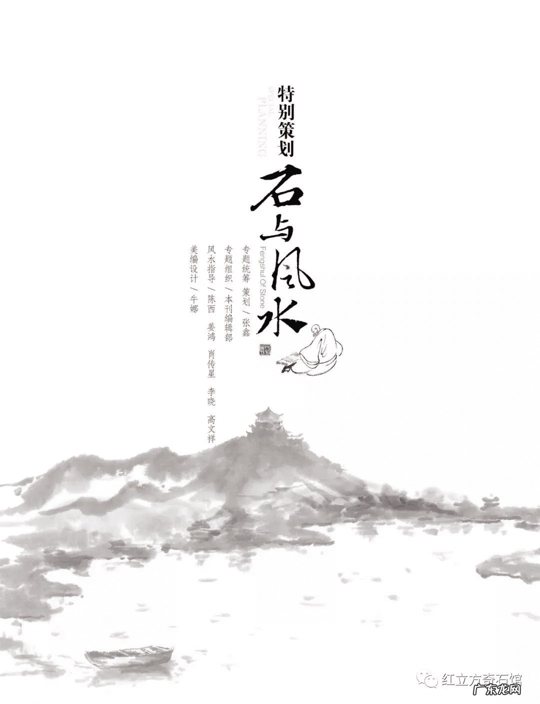 风水中国杂志 风水杂志 推荐