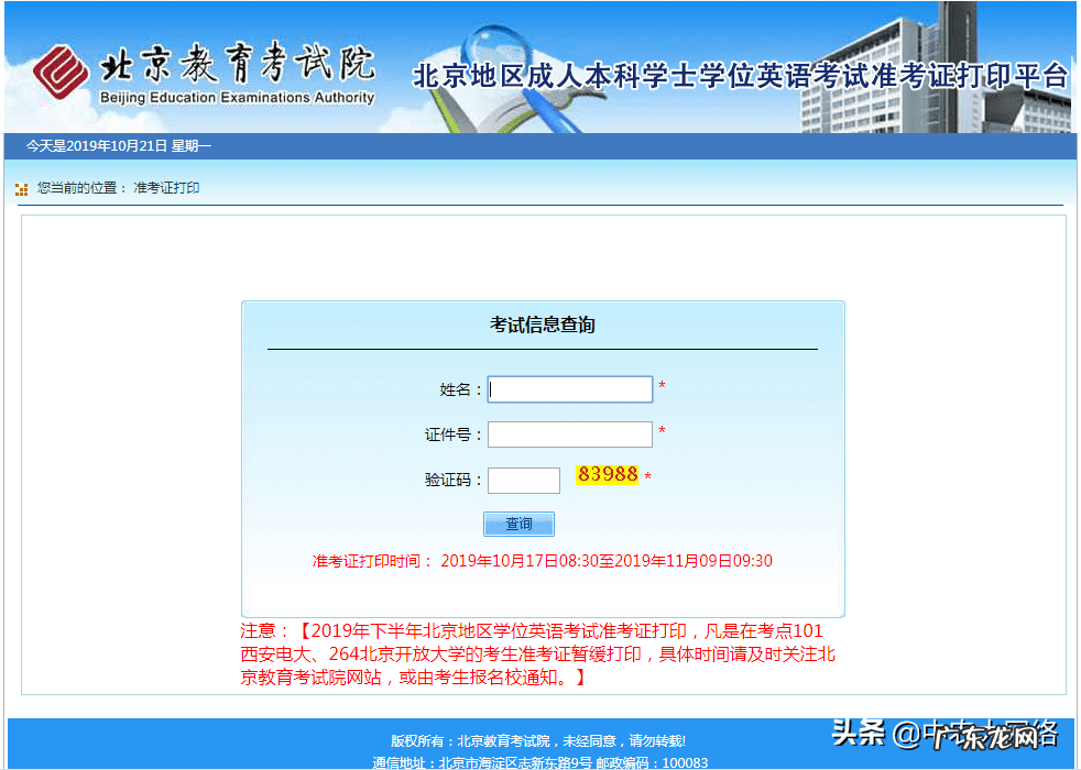 英语学士学位 英语学位考试