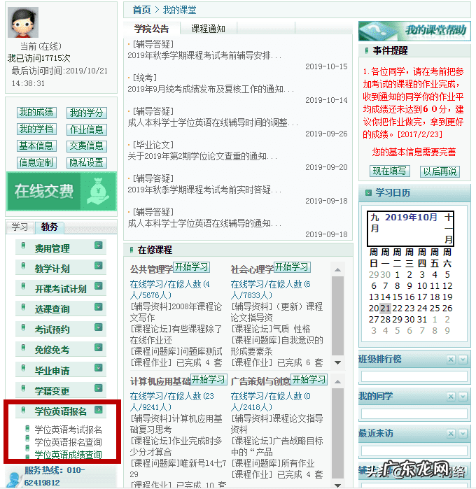 英语学士学位 英语学位考试