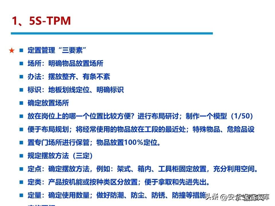 安全管理系统 安全管理