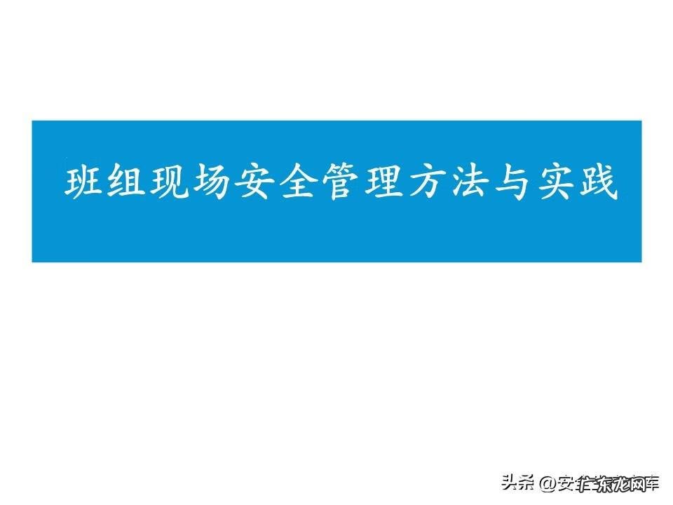 安全管理系统 安全管理