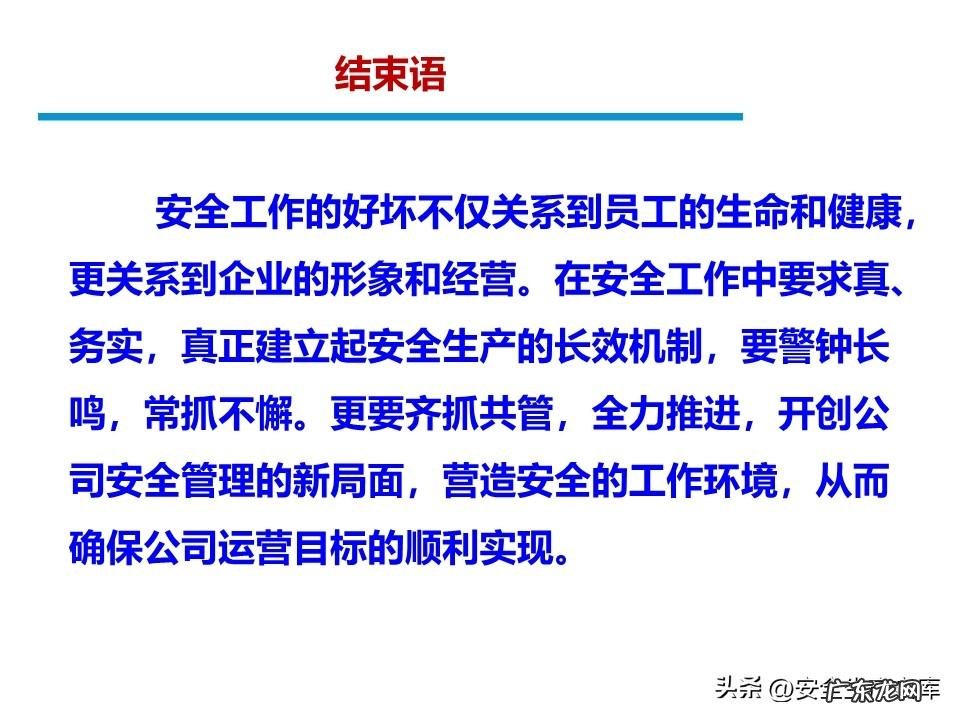 安全管理系统 安全管理