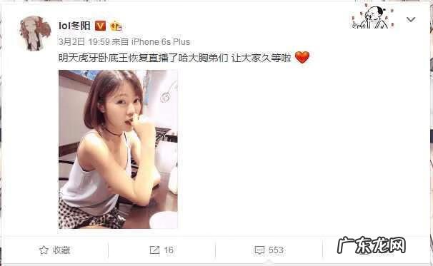 LOL主播冬阳去哪里了 LOL冬阳干嘛去了