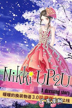 暖暖的换装物语豪华版破解版 暖暖的换装物语豪华版攻略大全