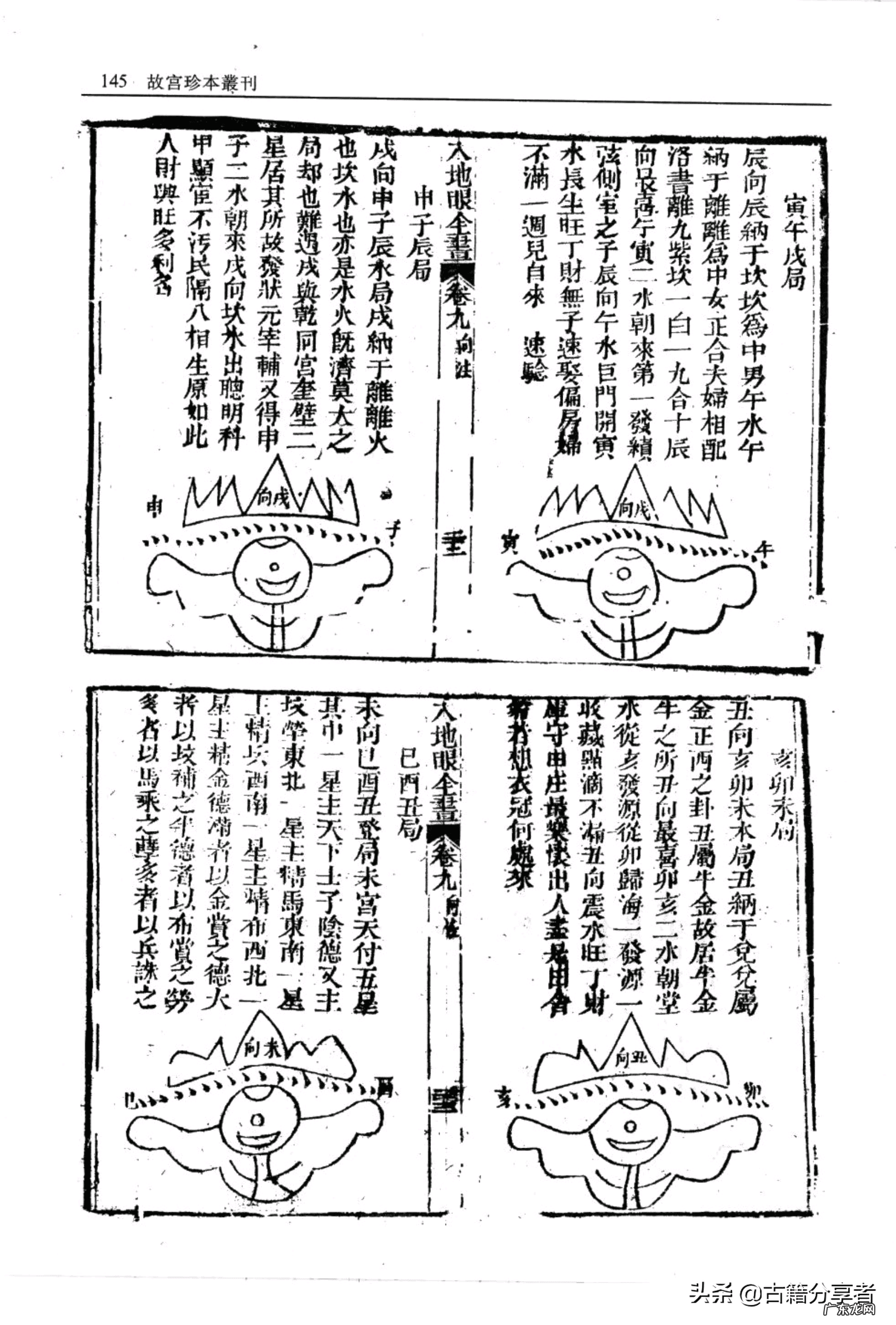 入地眼风水 入地眼是天星风水吗