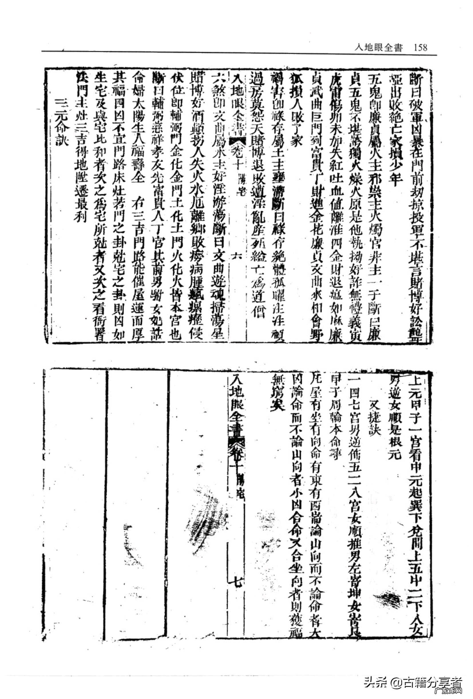 入地眼风水 入地眼是天星风水吗