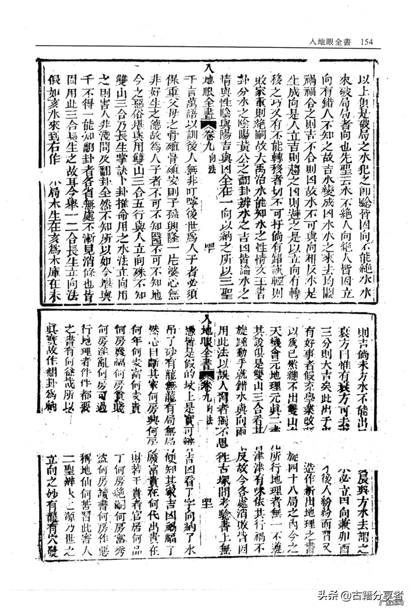 入地眼风水 入地眼是天星风水吗