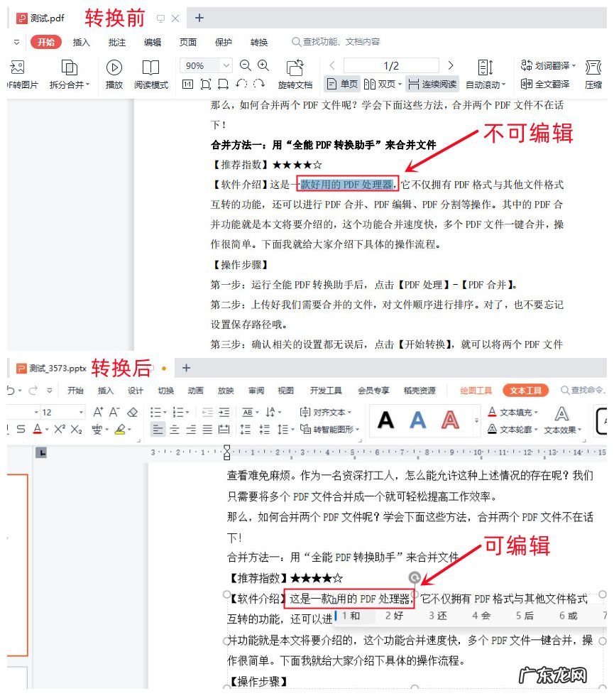 学会这3个方法,100份PDF转换成PPT简直太简单了