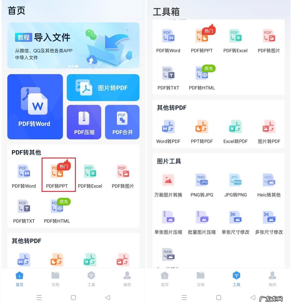 学会这3个方法,100份PDF转换成PPT简直太简单了