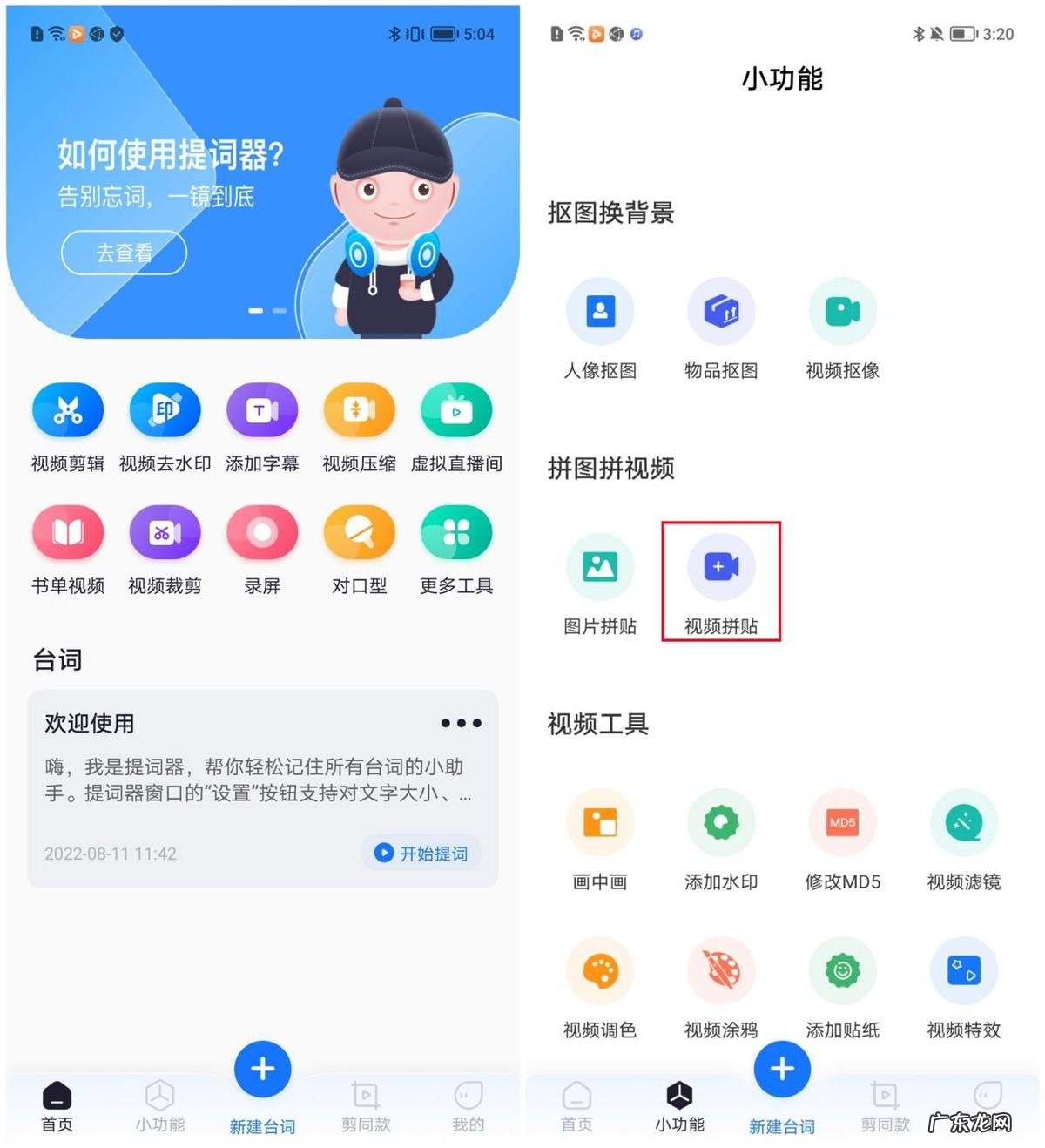 这2个视频拼贴的方法新手小白也能使用!超实用