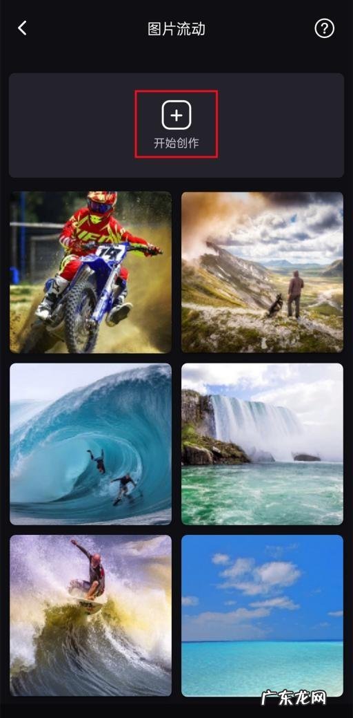 照片太单调？试试这个方法让你的照片动起来