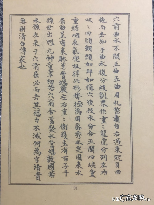 秘传水龙经 全文 民间秘藏风水水龙经