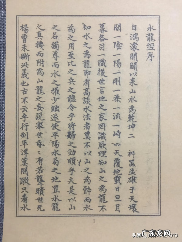 秘传水龙经 全文 民间秘藏风水水龙经