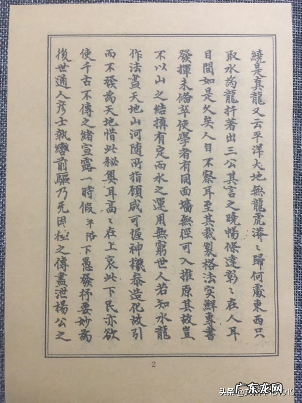 秘传水龙经 全文 民间秘藏风水水龙经