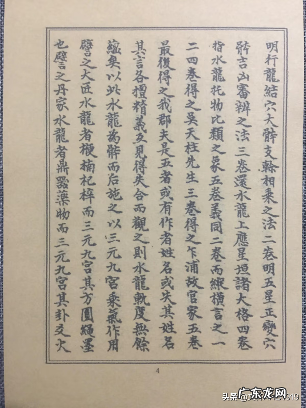 秘传水龙经 全文 民间秘藏风水水龙经