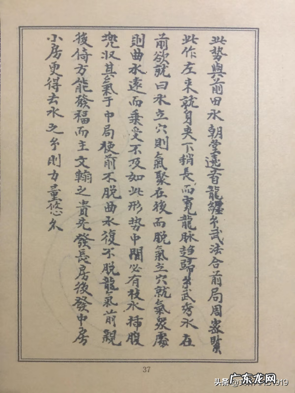 秘传水龙经 全文 民间秘藏风水水龙经