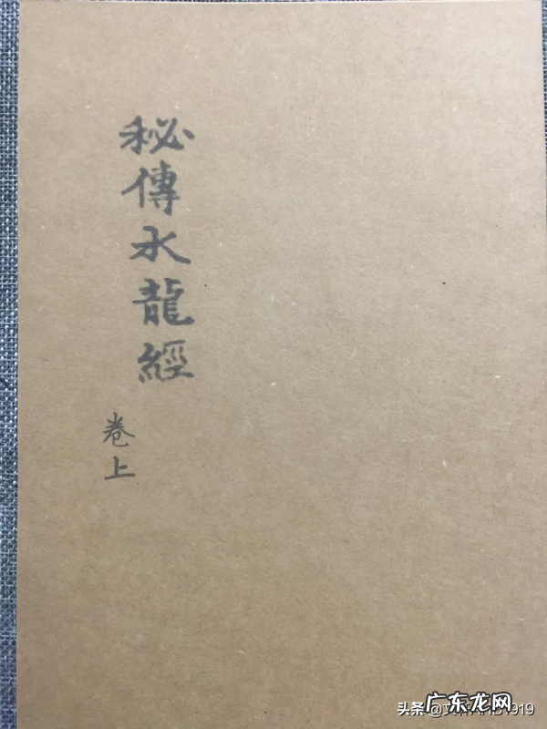 秘传水龙经 全文 民间秘藏风水水龙经
