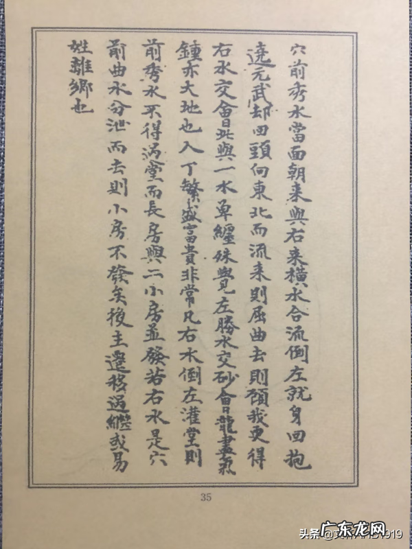 秘传水龙经 全文 民间秘藏风水水龙经