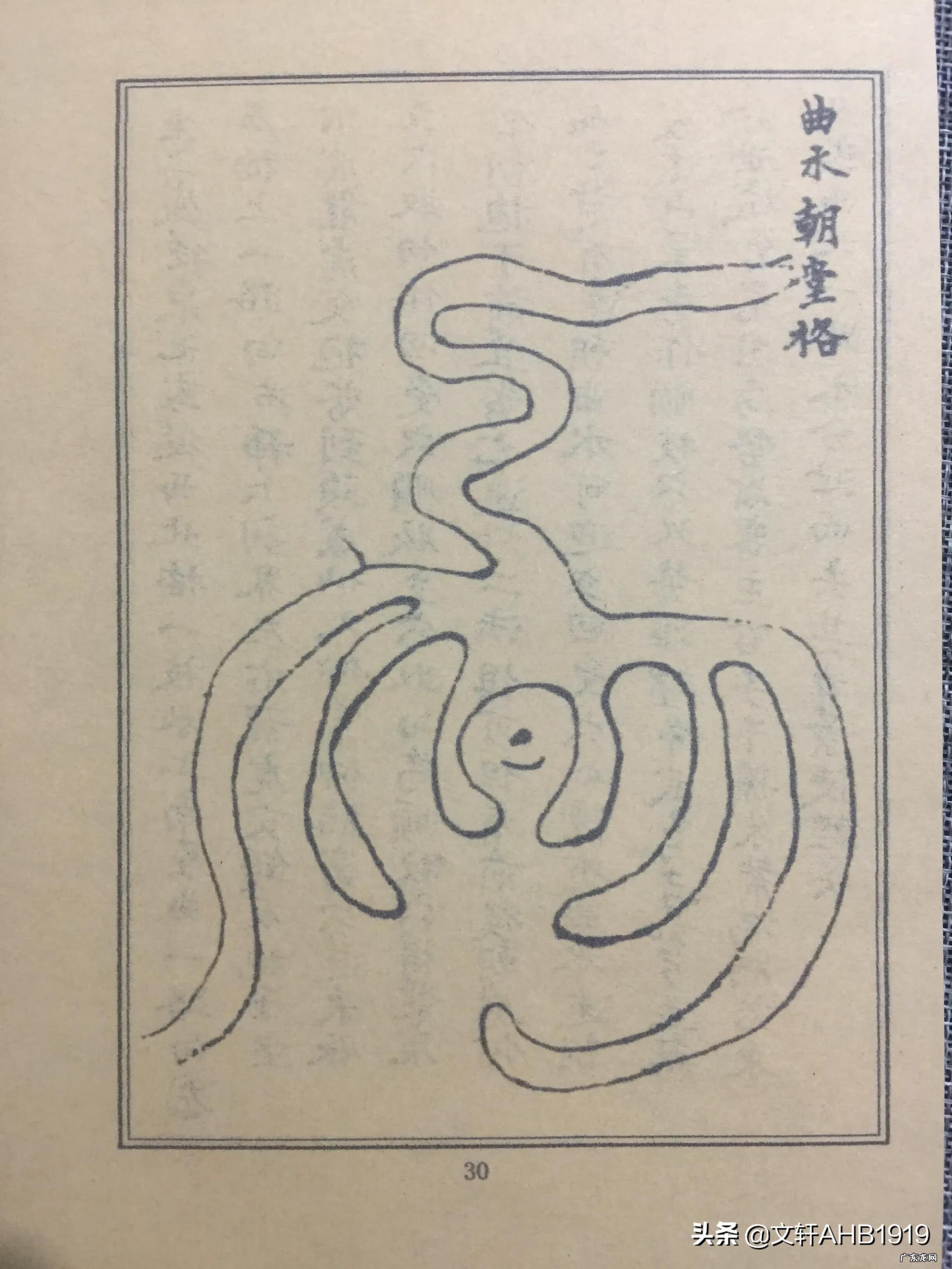 秘传水龙经 全文 民间秘藏风水水龙经