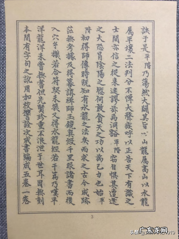 秘传水龙经 全文 民间秘藏风水水龙经