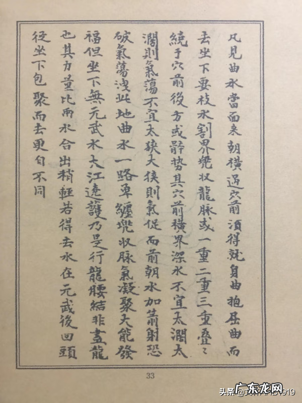 秘传水龙经 全文 民间秘藏风水水龙经