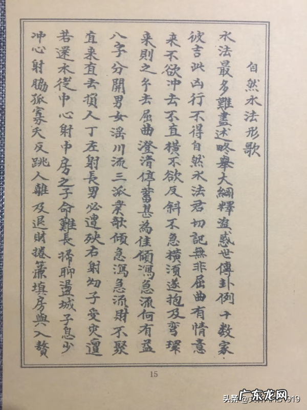 秘传水龙经 全文 民间秘藏风水水龙经