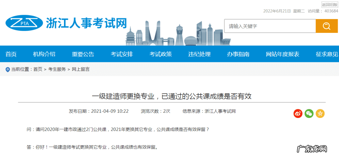 建造师成绩保留