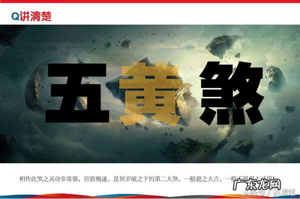 风水择日诸煞 五行择日学五黄煞是什么