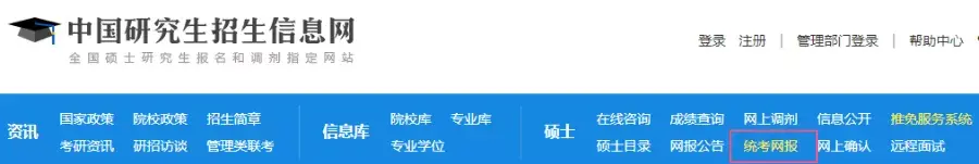 考研怎么网上确认 考研网上确认是什么意思