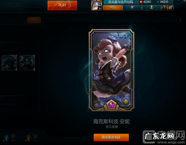 海克斯安妮多少神话精粹 海克斯安妮怎么获得