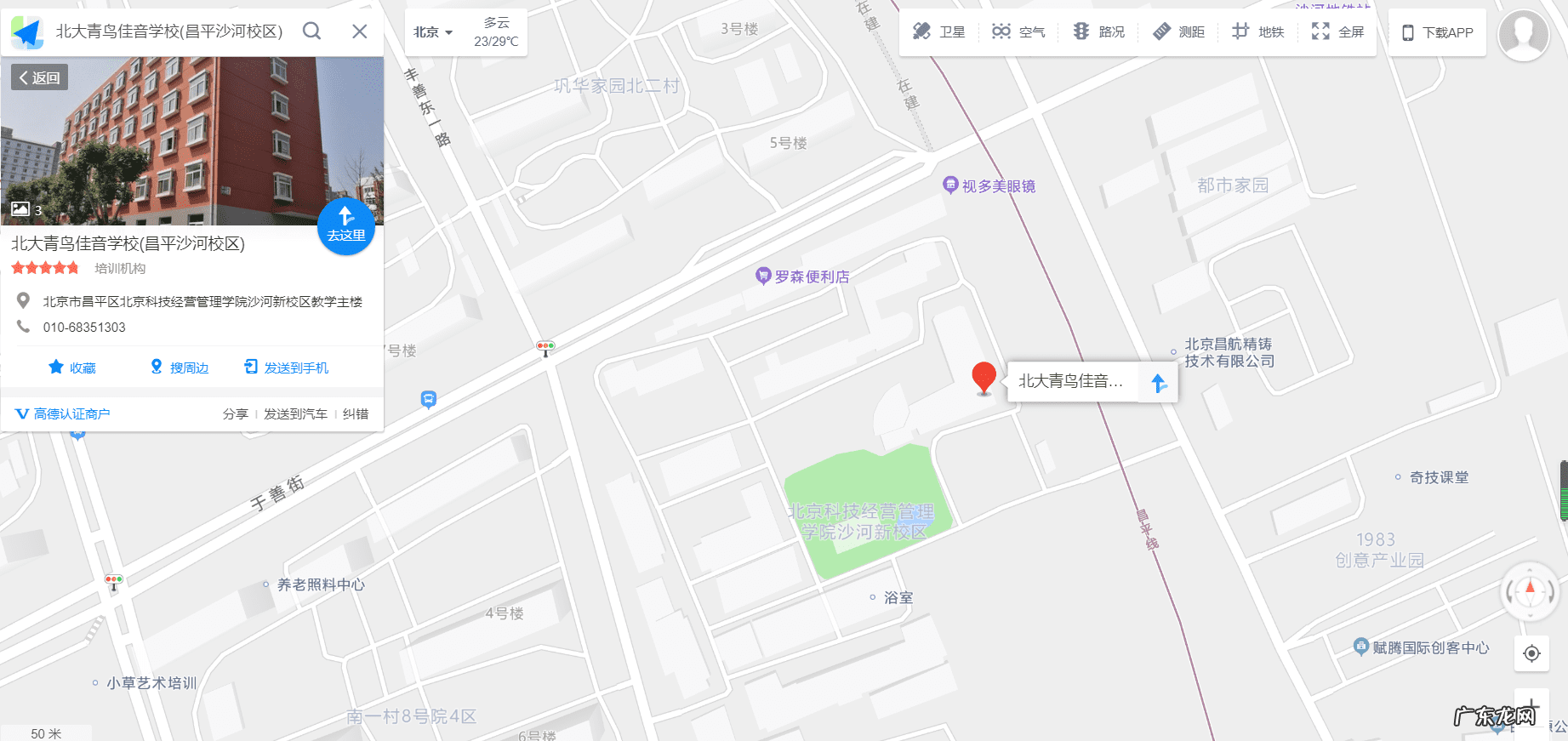 培训班 青鸟学校