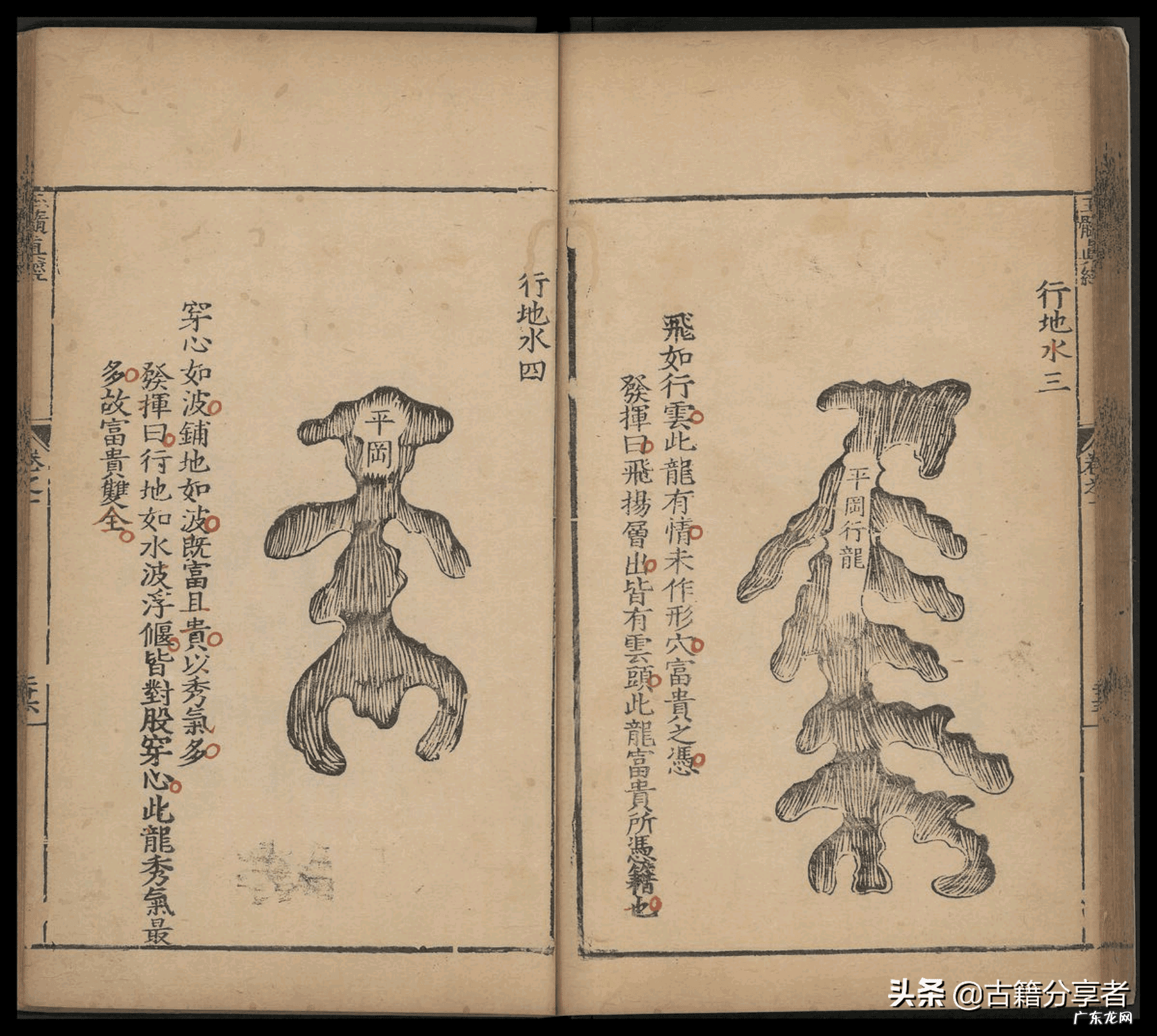 风水经典古籍 风水 古书