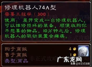 魔兽世界工程学配方大全 wow工程学有用的东西