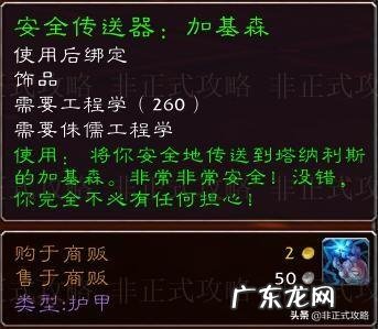 魔兽世界工程学配方大全 wow工程学有用的东西