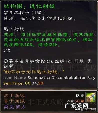 魔兽世界工程学配方大全 wow工程学有用的东西