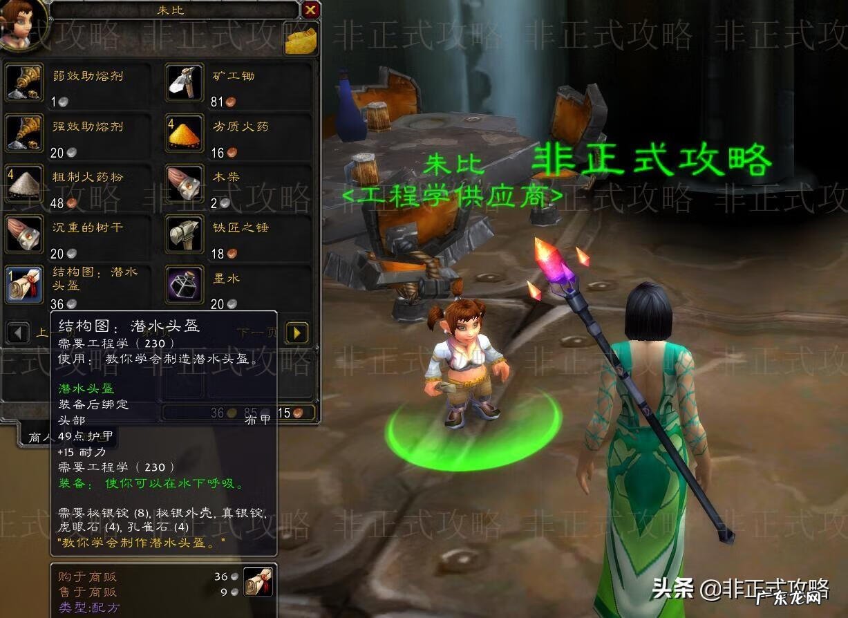 魔兽世界工程学配方大全 wow工程学有用的东西