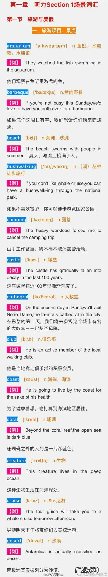 雅思听力答案词汇总结 雅思听力常用词汇表