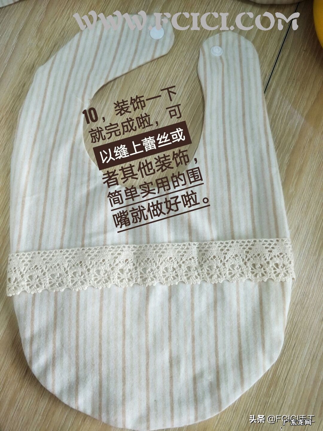 圆形围嘴的制作方法 围嘴的做法大全