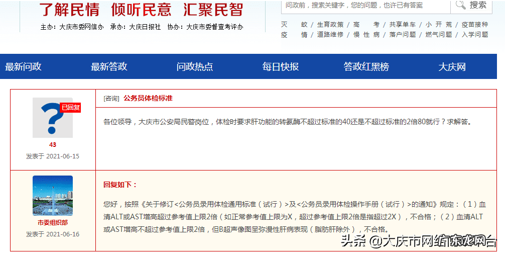 最新公务员体检表 公务员体检标准