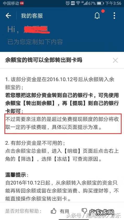 余额宝的钱免费转到银行卡 怎么在余额宝转账到银行卡