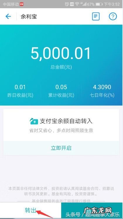 余额宝的钱免费转到银行卡 怎么在余额宝转账到银行卡