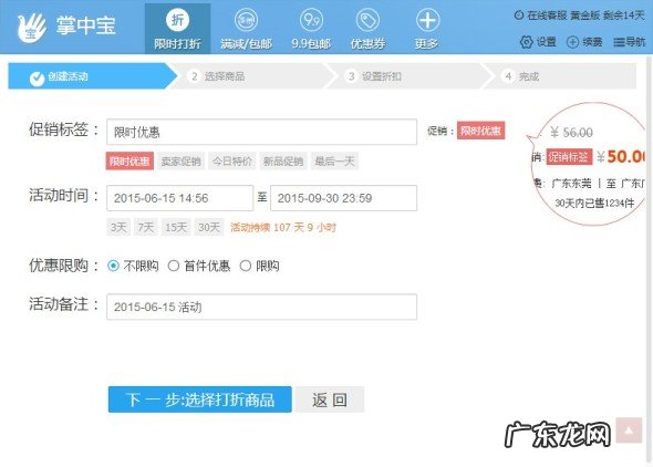 淘宝商品活动价怎么设置?活动价是什么意思?
