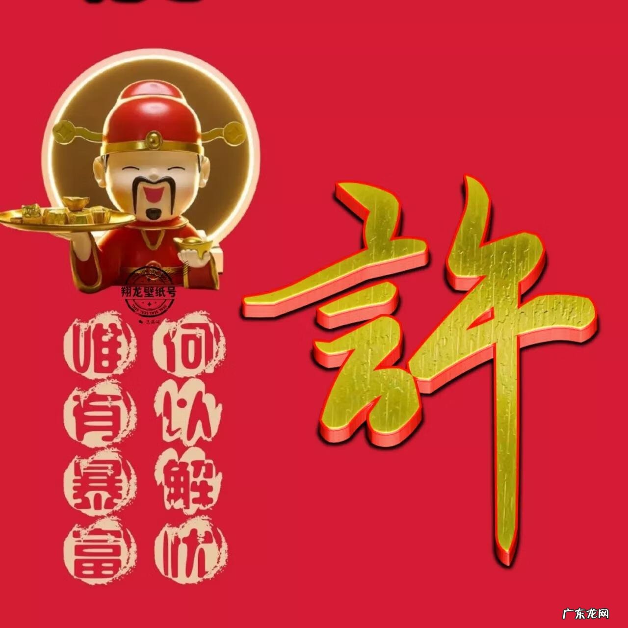 最旺财的微信风水头像 最旺财的风水微信头像