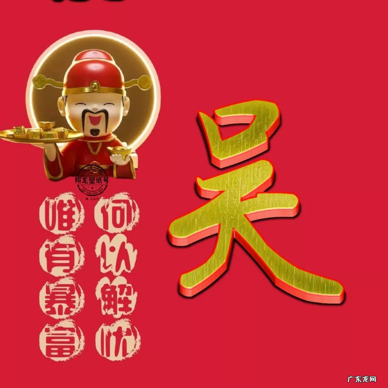 最旺财的微信风水头像 最旺财的风水微信头像