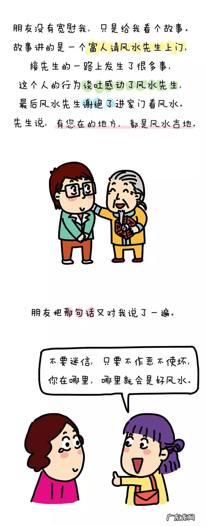 你在的地方就是最好的风水 你在哪里哪里就是风水