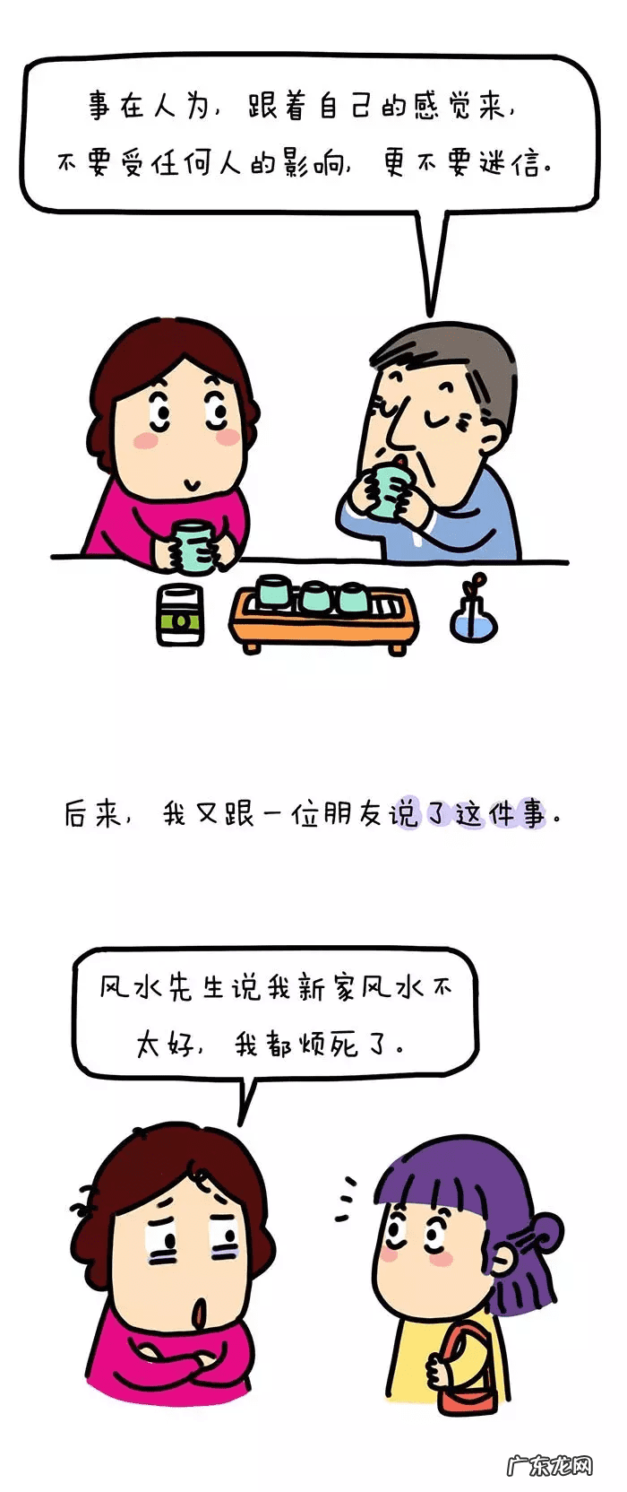 你在的地方就是最好的风水 你在哪里哪里就是风水