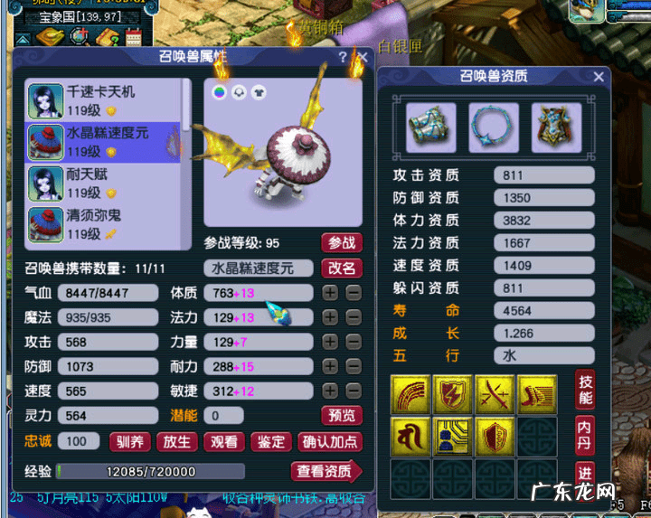 梦幻西游最新召唤兽技能