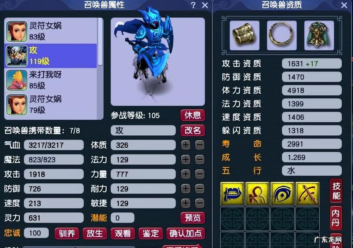 梦幻西游最新召唤兽技能