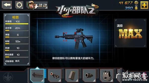 小小部队2攻略 小小部队2