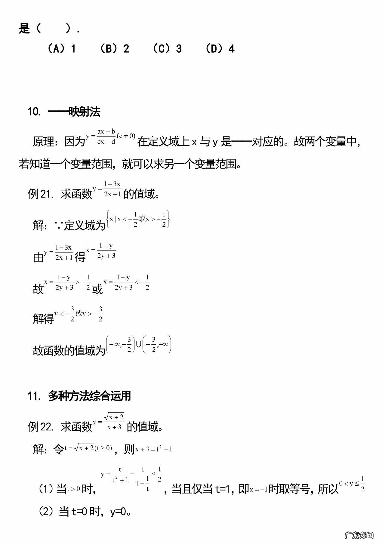 值域怎么算 求值域的方法有哪些